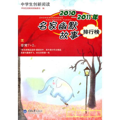 2010-2011年名家幽默故事排行榜