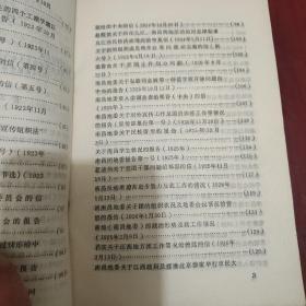 江西文史资料选编——南昌青年运动30年。1919-1949。