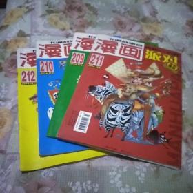 漫画派对杂志2014年4本