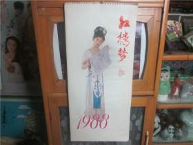 怀旧老挂历~1988年红楼梦人物摄影题材精品老挂历全民俗收藏品。总193号