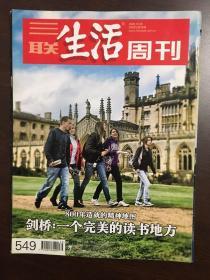 三联生活周刊 2009年第39期 剑桥 一个完美的读书地方