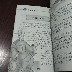 中国通史 肆 珍藏版