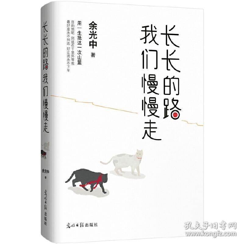 长长的路我们慢慢的走(余光中先生50年散文精粹)9787519436780