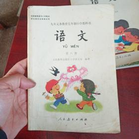 语文 第七、八册：九年义务教育五年制小学教科书/第七册基本无字第八册有字迹