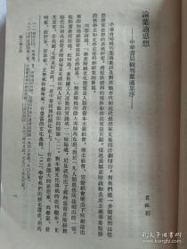 叶适主张功利之学，反对空谈性命，对朱熹学说提出批评，为永嘉学派集大成者。他所代表的永嘉事功学派，与当时朱熹的理学、陆九渊的心学并列为“南宋三大学派”，对后世影响深远，是温州创业精神的思想发源。著有《水心先生文集》、《水心别集》、《习学记言》等。——.叶适集（全三册）—— : 刘公纯 王孝鱼 李哲夫点校 :  中华书局