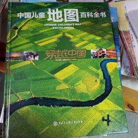 中国儿童地图百科全书·穿越中国
