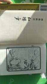 中国古典文学名著豪华套装珍藏本：红楼梦 绣像新注（程甲本）上下 精装带函盒