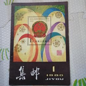 集邮，复刊号，[B2181]