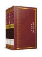 中华大典 : 宗教典 : 佛教分典 全五册
