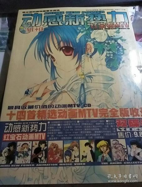 动感新势力 红宝石MTV.21.22.24.26.27.28.30.35.37.38 只有38有VCD