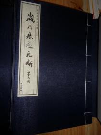 李锡铭诗词手迹 【线装1函6册 全】