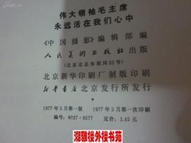 伟大领袖毛主席永远活在我们心中(毛泽东不同时期历史珍贵照片)画册