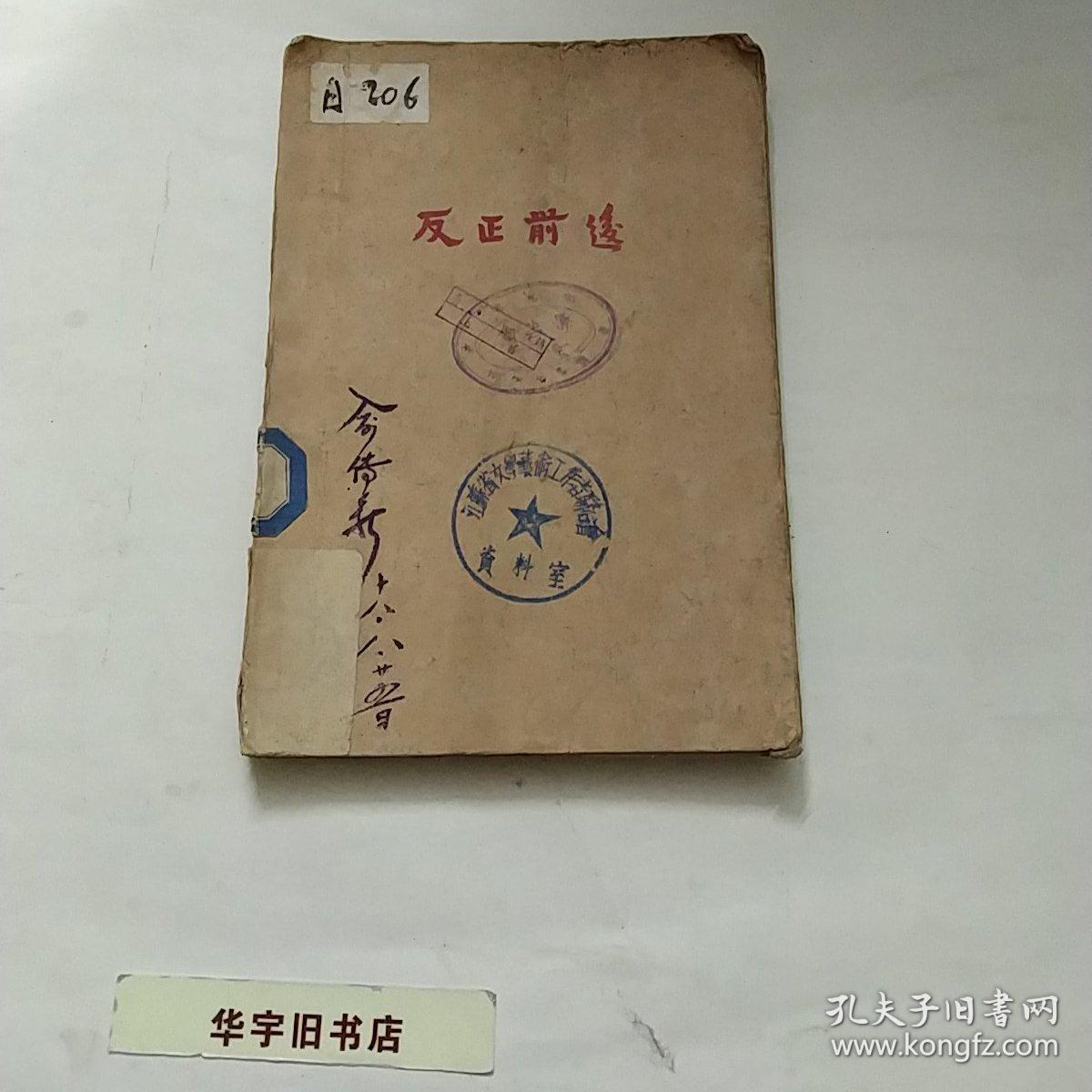 反正前后1929年版