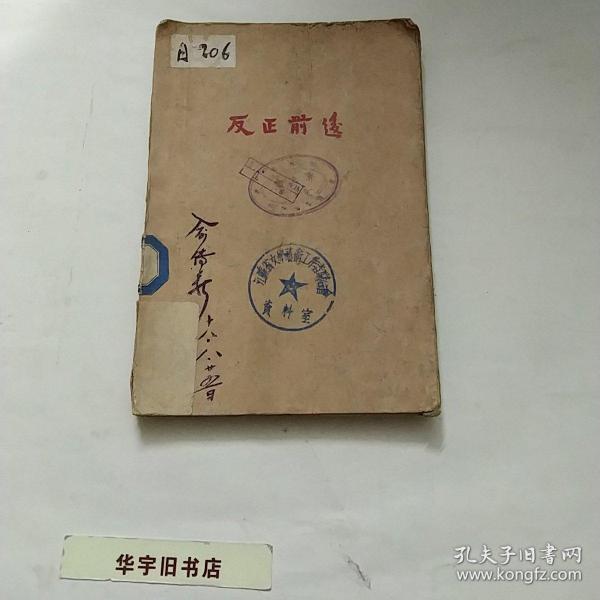 反正前后1929年版