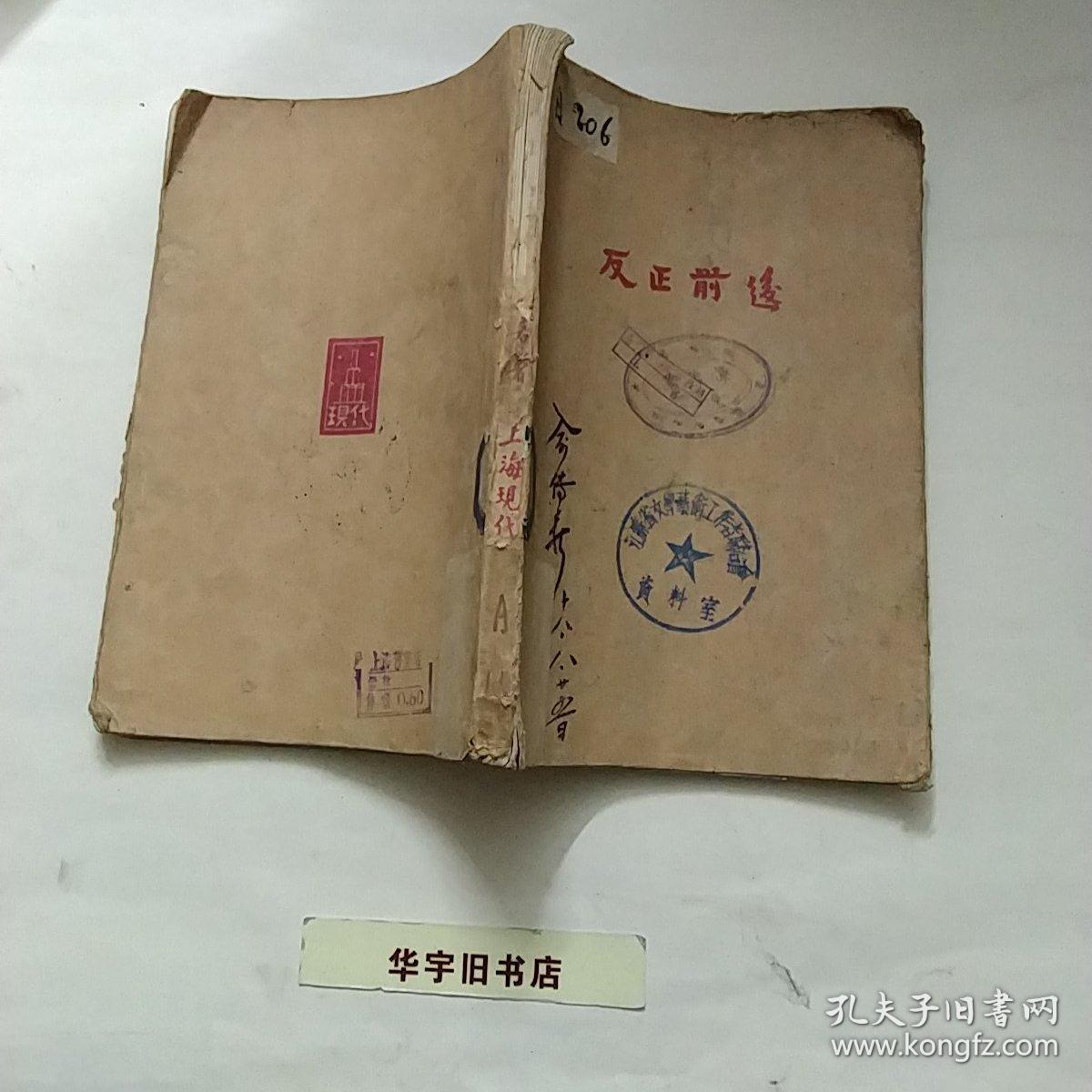 反正前后1929年版