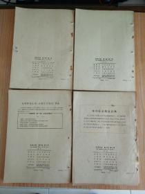 动物学报1962.1-4（季刑）