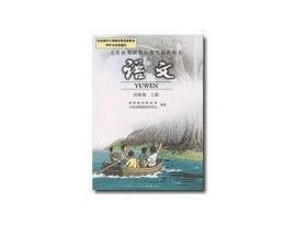 义务教育课程标准实验教科书：语文 四年级上册