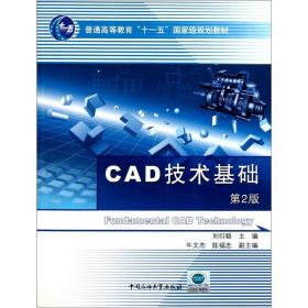 CAD技术基础