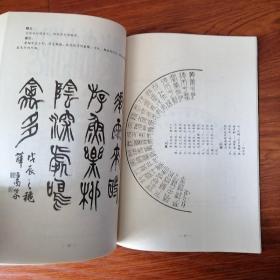 秦泰山刻石:篆书 (平装)