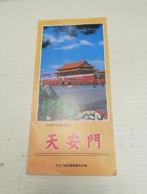 天安门  北京美术摄影出版社