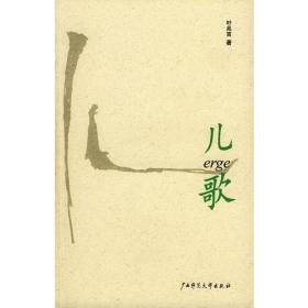 儿歌