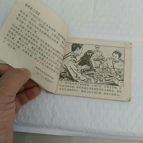 连环画，吊孝风波，〈少帅传奇之三〉