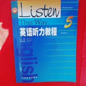 英语听力教程.5