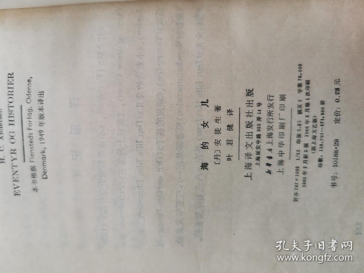 安徒生童话全集（16册），经典插图，叶君健译