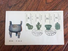 西周青铜器特种邮票首日封【两枚】