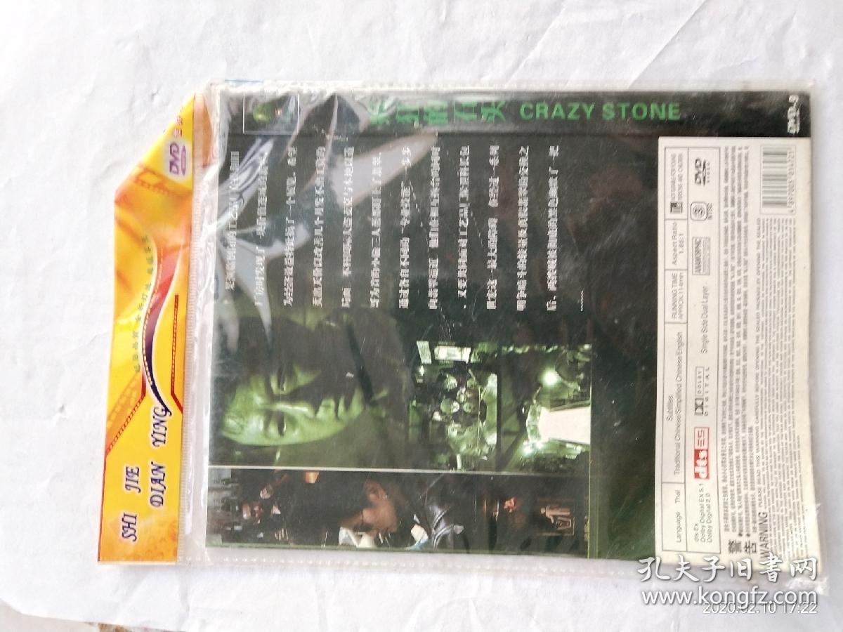 DVD电影:刘德华“亚洲新星导”力作《疯狂的石头》