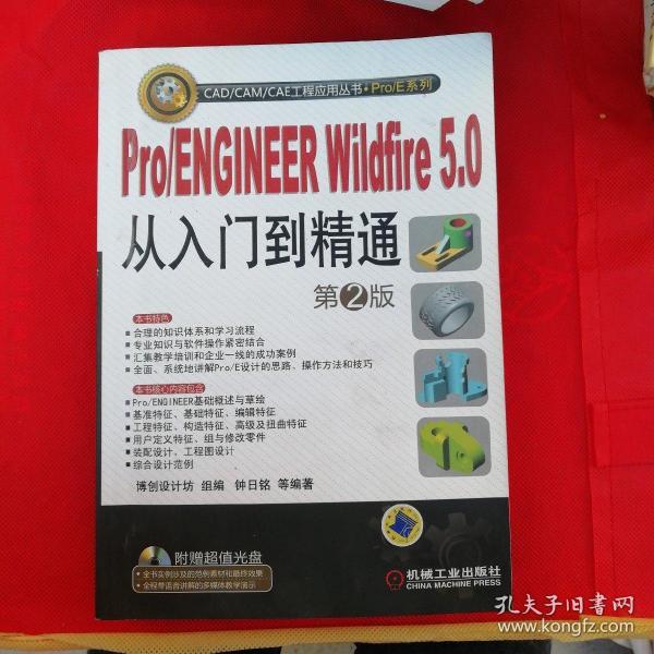 Pro/ENGINEER Wildfire系列从入门到精通