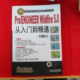 Pro/ENGINEER Wildfire系列从入门到精通