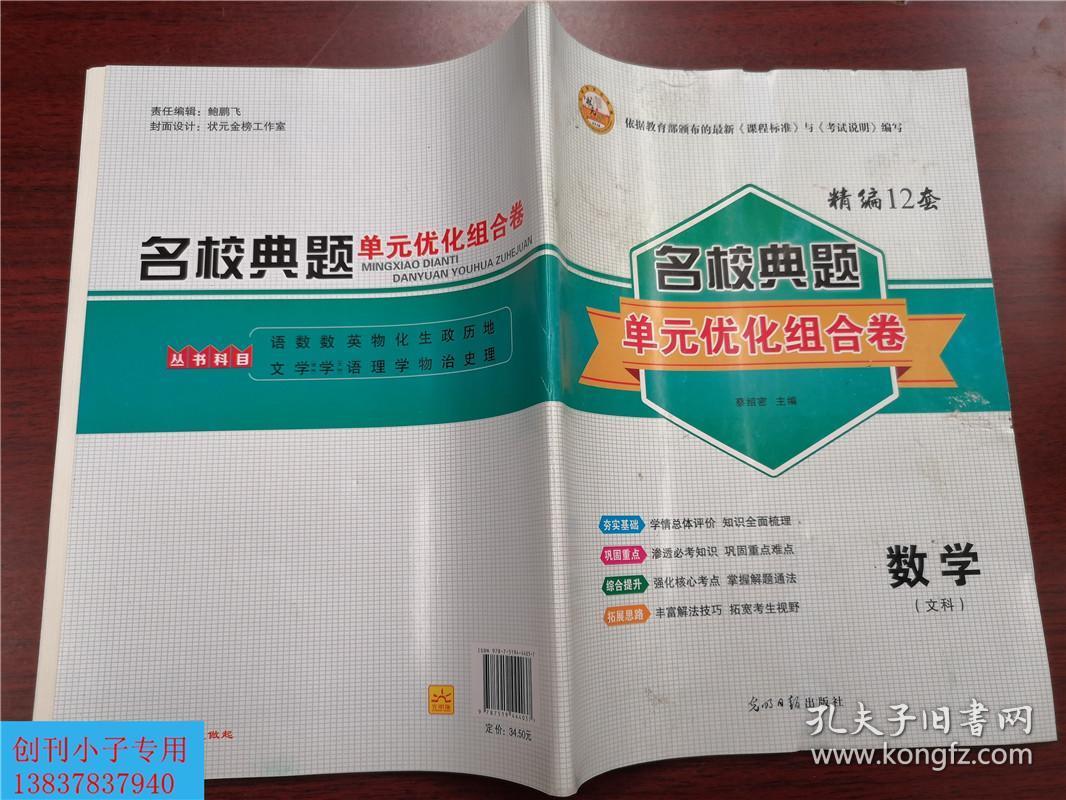 及第状元金榜2019数学（文科）高三二轮专题复习+课时作业+参考答案与解析+名校典题单元优化组合卷精编12套  新课标 新考纲 新思维 新方案 依据教育部颁布的最新《课程标准》与《考试说明》编写