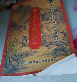 中国京剧音配像精粹目录