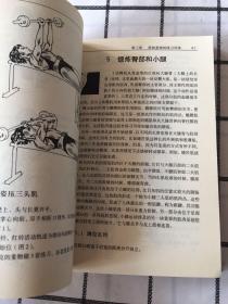 怀斯曼生存手册2.强身手册（最新版）