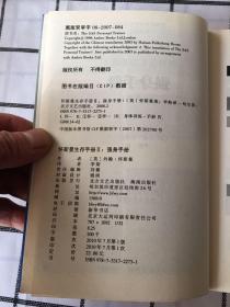 怀斯曼生存手册2.强身手册（最新版）