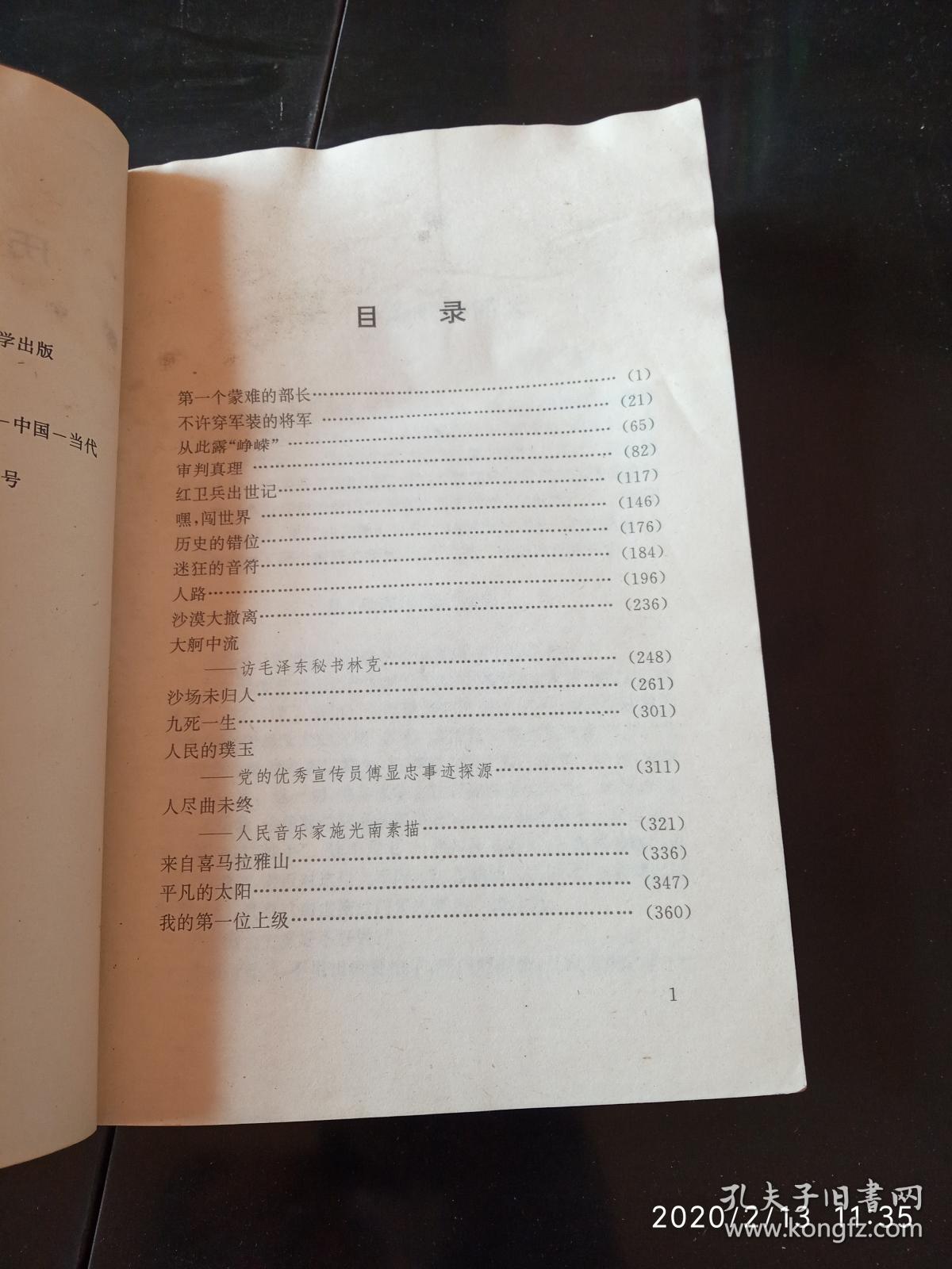 历史的错位