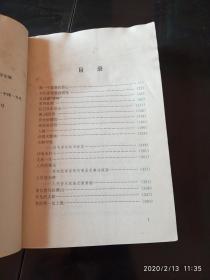 历史的错位
