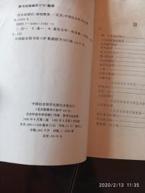 历史的错位