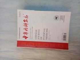 中华内科杂志2002年【1------12期】