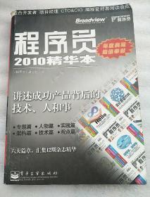 程序员2010精华本