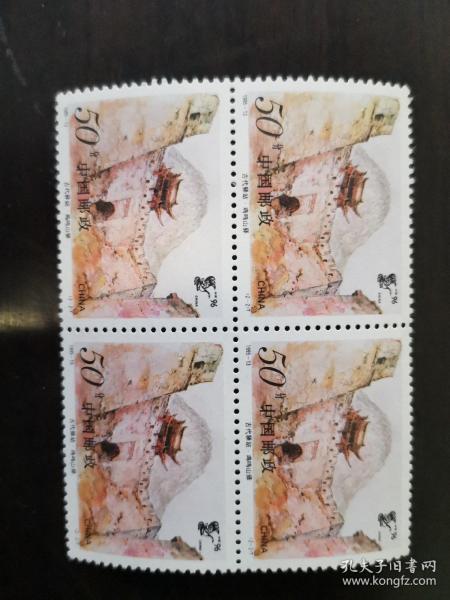 邮票1995-13古代驿站 鸡鸣山驿 四方连