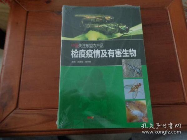 中国关注东盟农产品检疫疫情及有害生物 (全新）