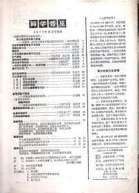 科学普及1977年第9、10期.2册合售