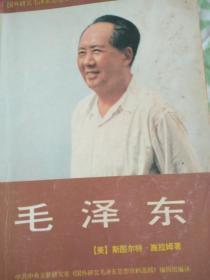 毛泽东