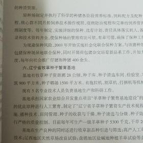 辽宁省畜牧科学研究院 院志(1959-2009)