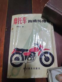 摩托车构造与维修