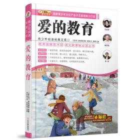 爱的教育