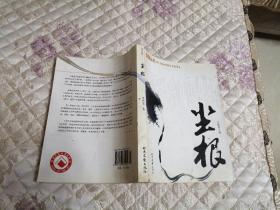 尘根（少前言页 内容不缺页）