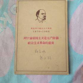 纪念列宁诞生九十周年  3本合售